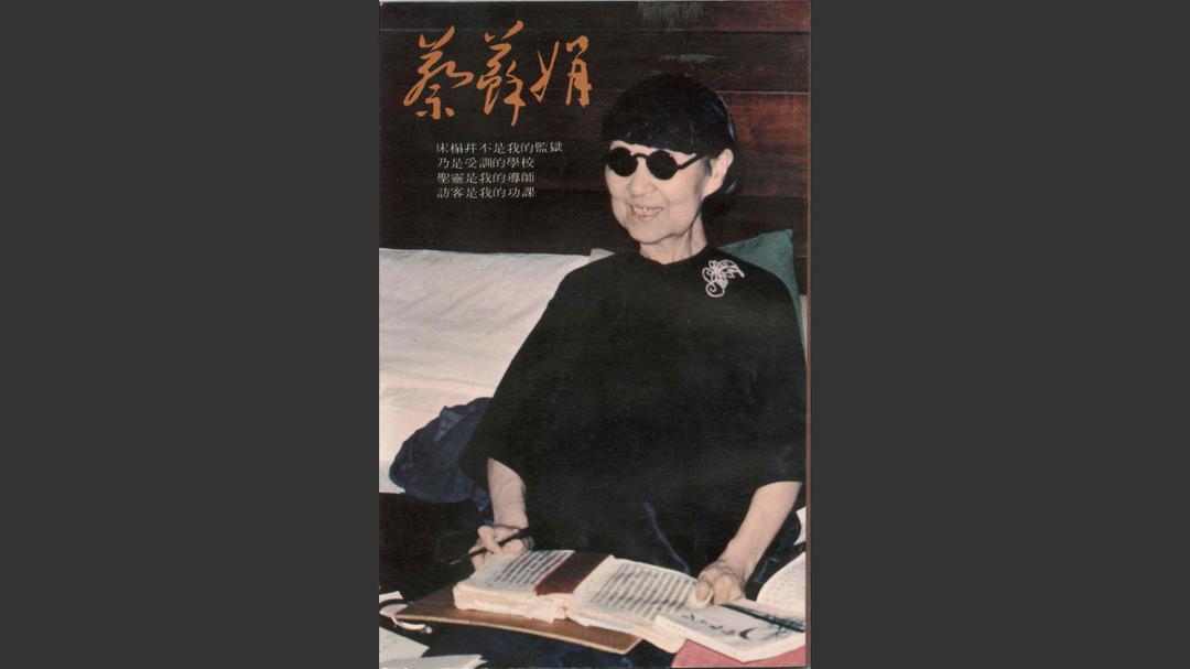 Image of Cai Sujuan (蔡苏娟姊妹-1890-1984) 1